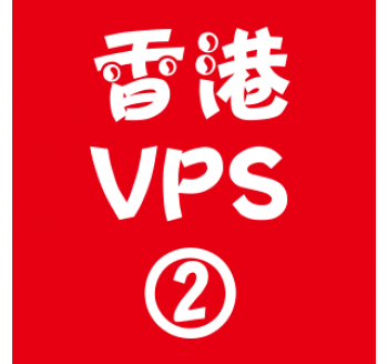 香港VPS租用2048M优惠,用友政务软件股份有限公司贵州分公司